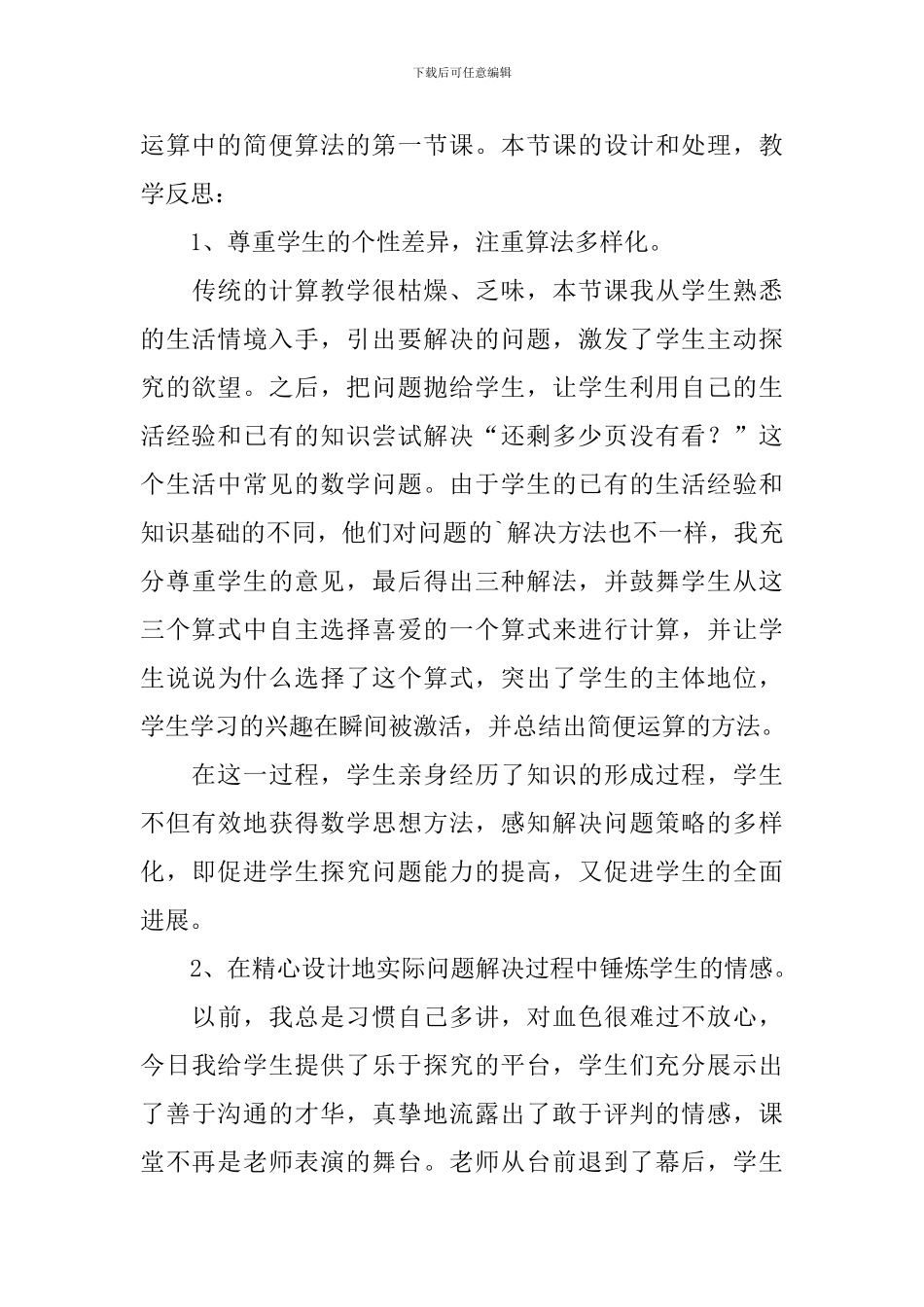 连减的简便计算教学反思_第3页