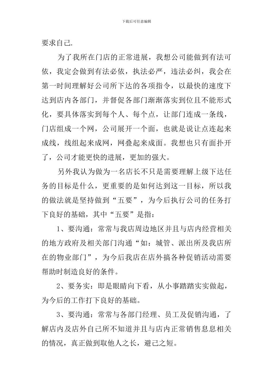 连锁店店长竞岗发言稿_第2页