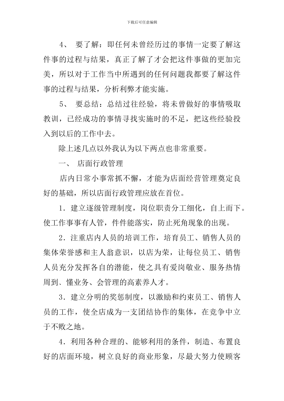 连锁店店长竞岗发言稿_第3页