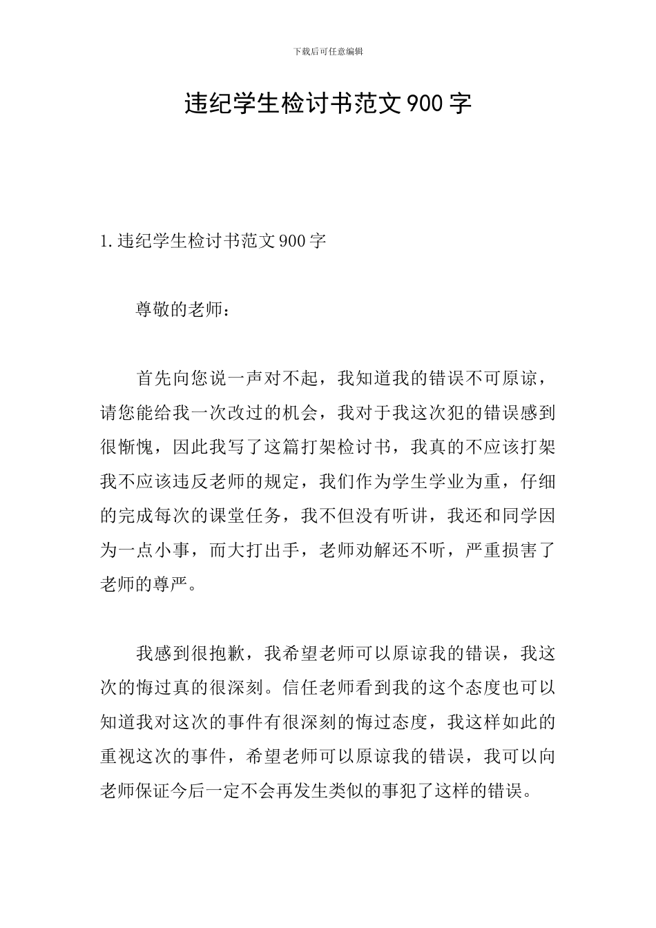 违纪学生检讨书范文900字_第1页