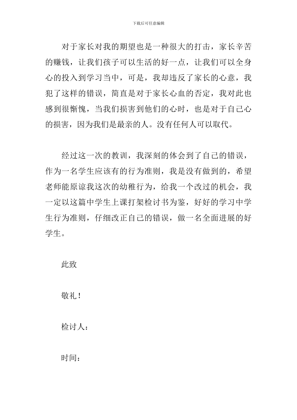 违纪学生检讨书范文900字_第2页