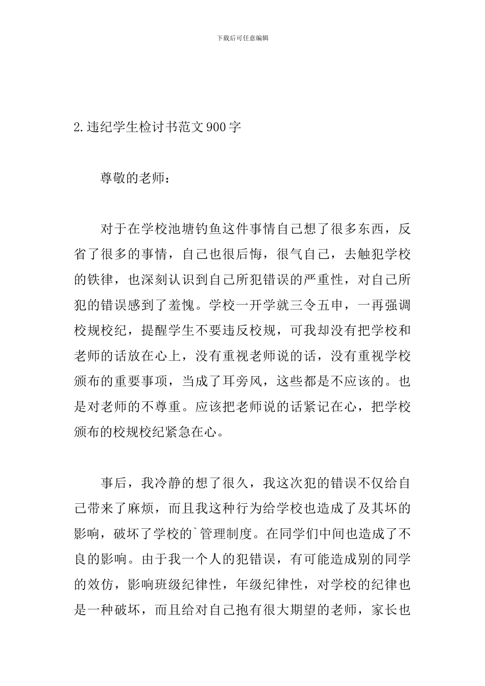 违纪学生检讨书范文900字_第3页