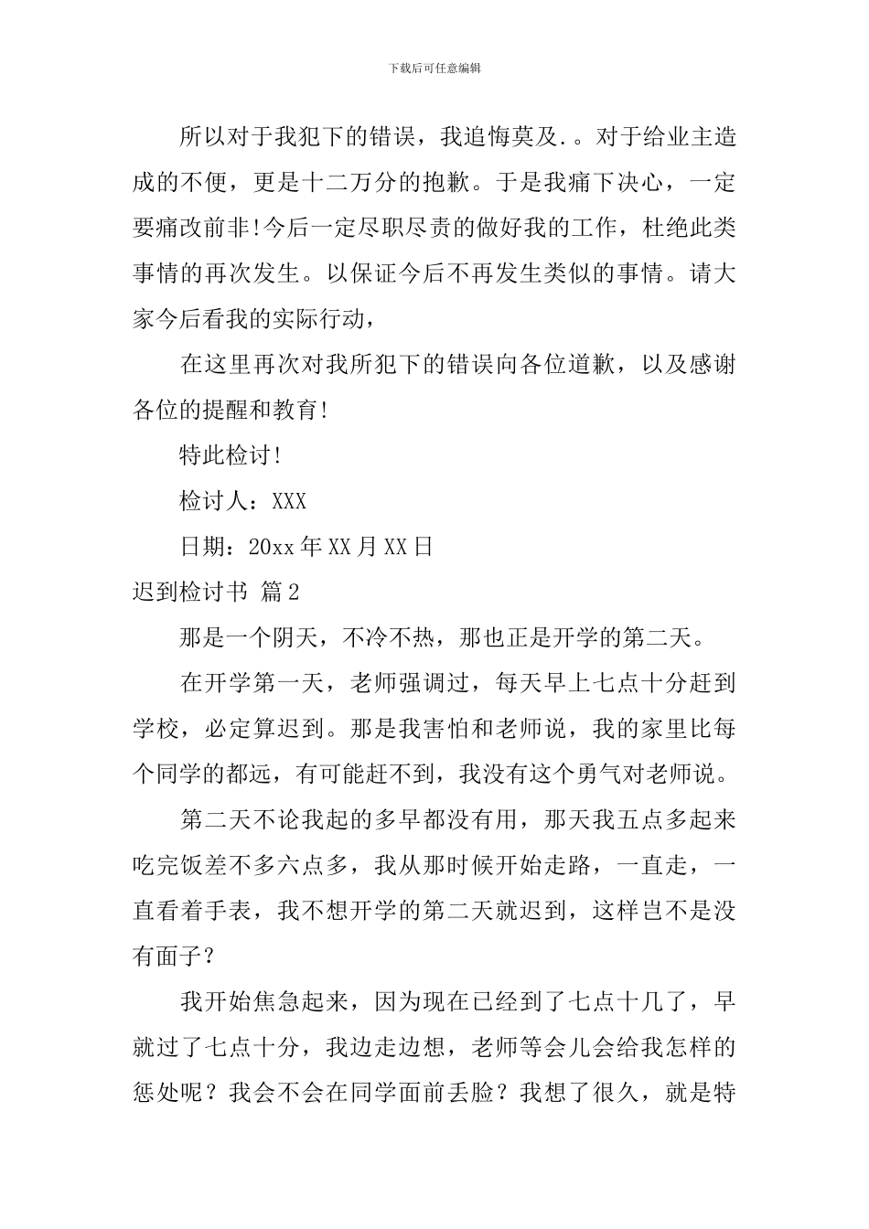 迟到检讨书合集5篇_第2页