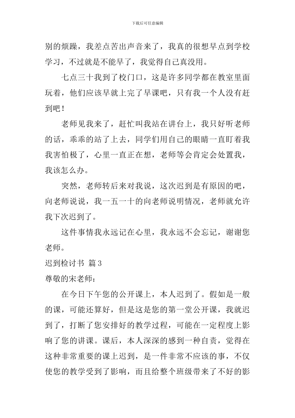 迟到检讨书合集5篇_第3页