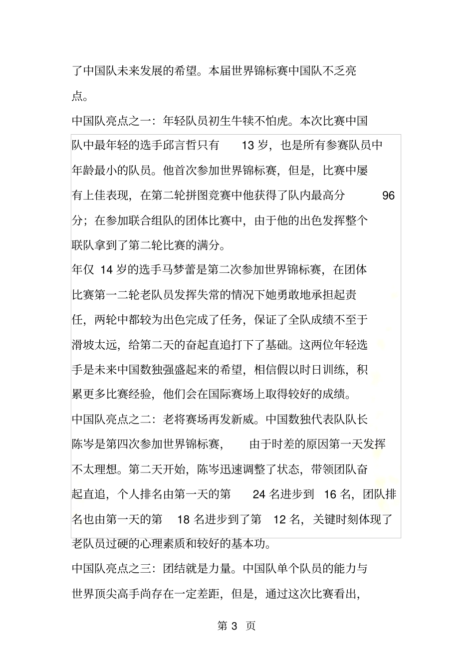 世界数独锦标赛结束中国队凸现亮点_第3页