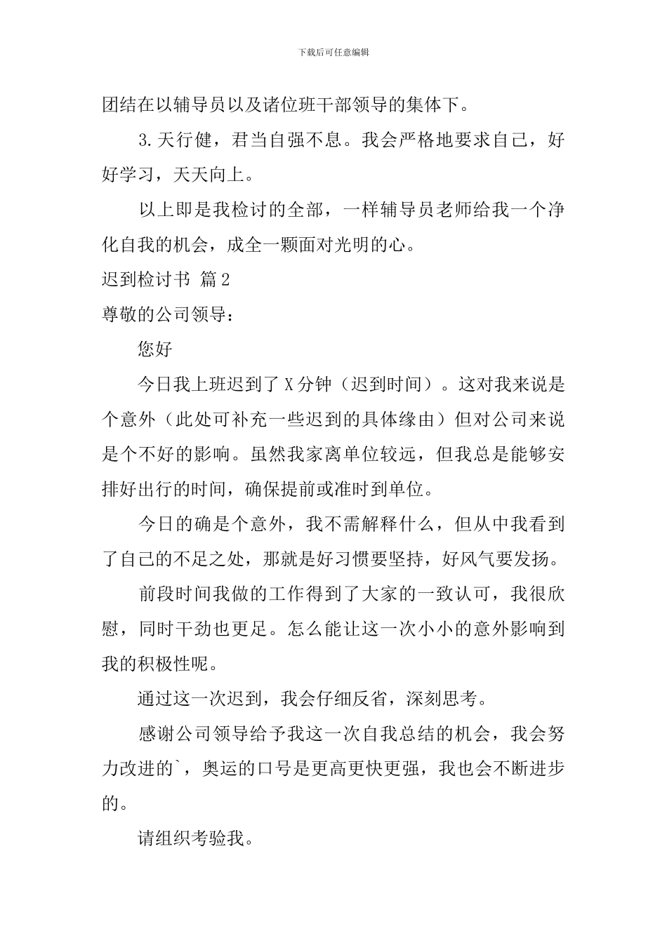 迟到检讨书模板5篇_第2页