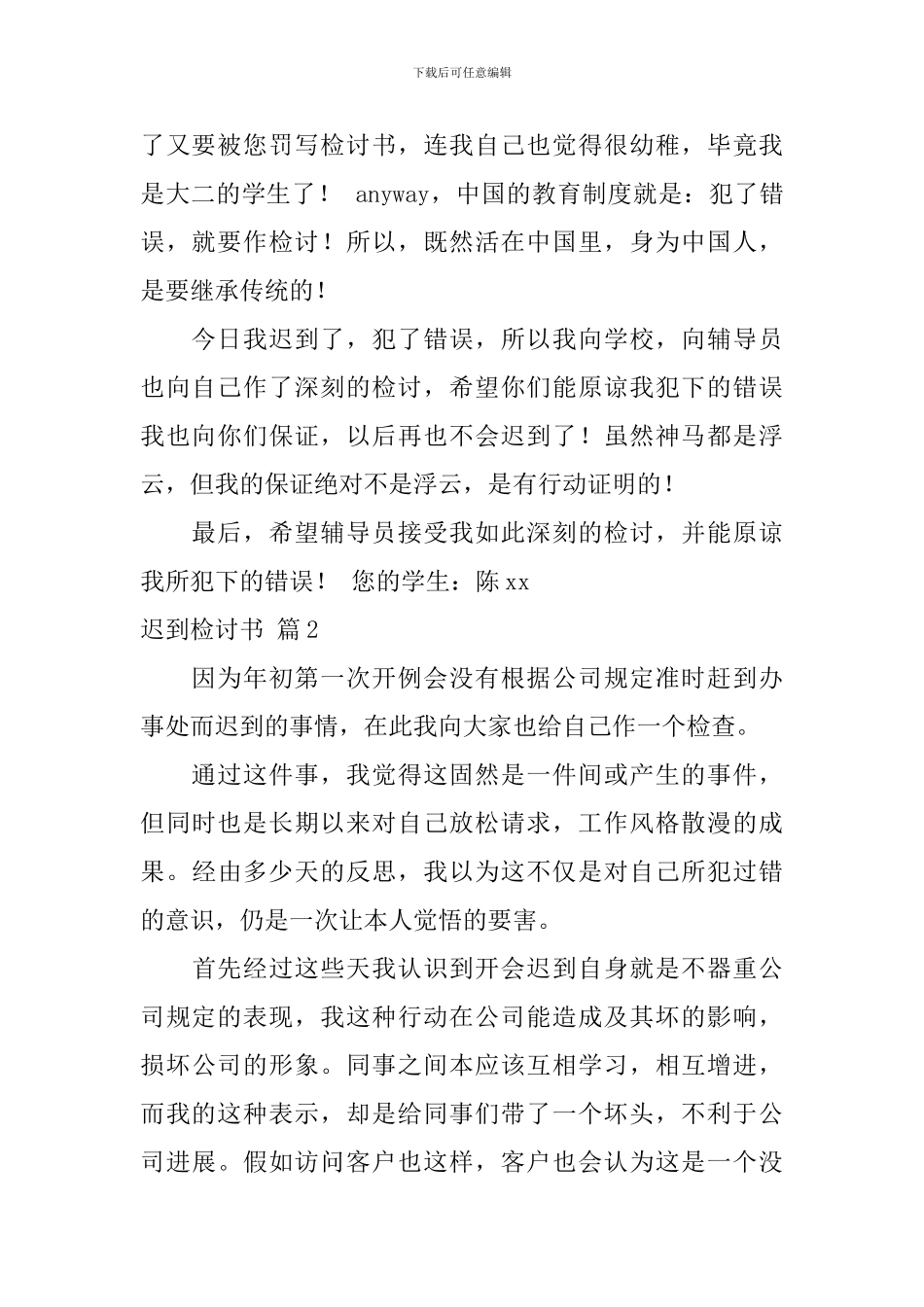 迟到检讨书汇编8篇_第2页