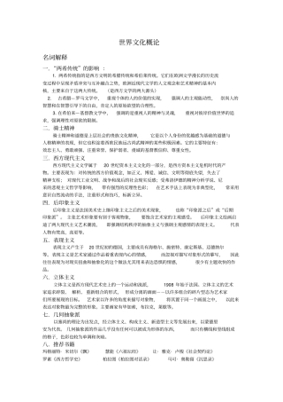 世界文化概论考试重点汇总