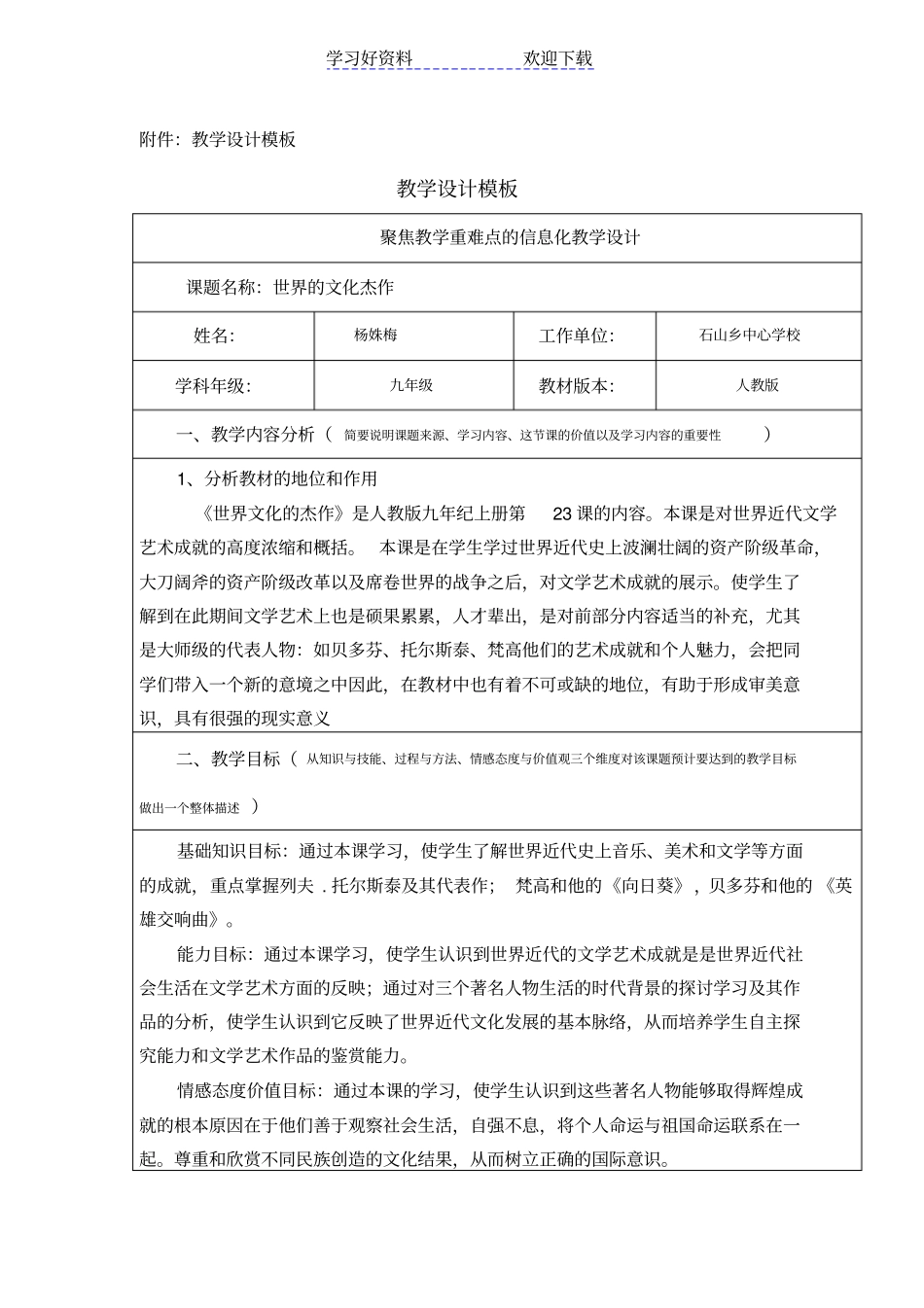 世界文化杰作教学设计_第1页