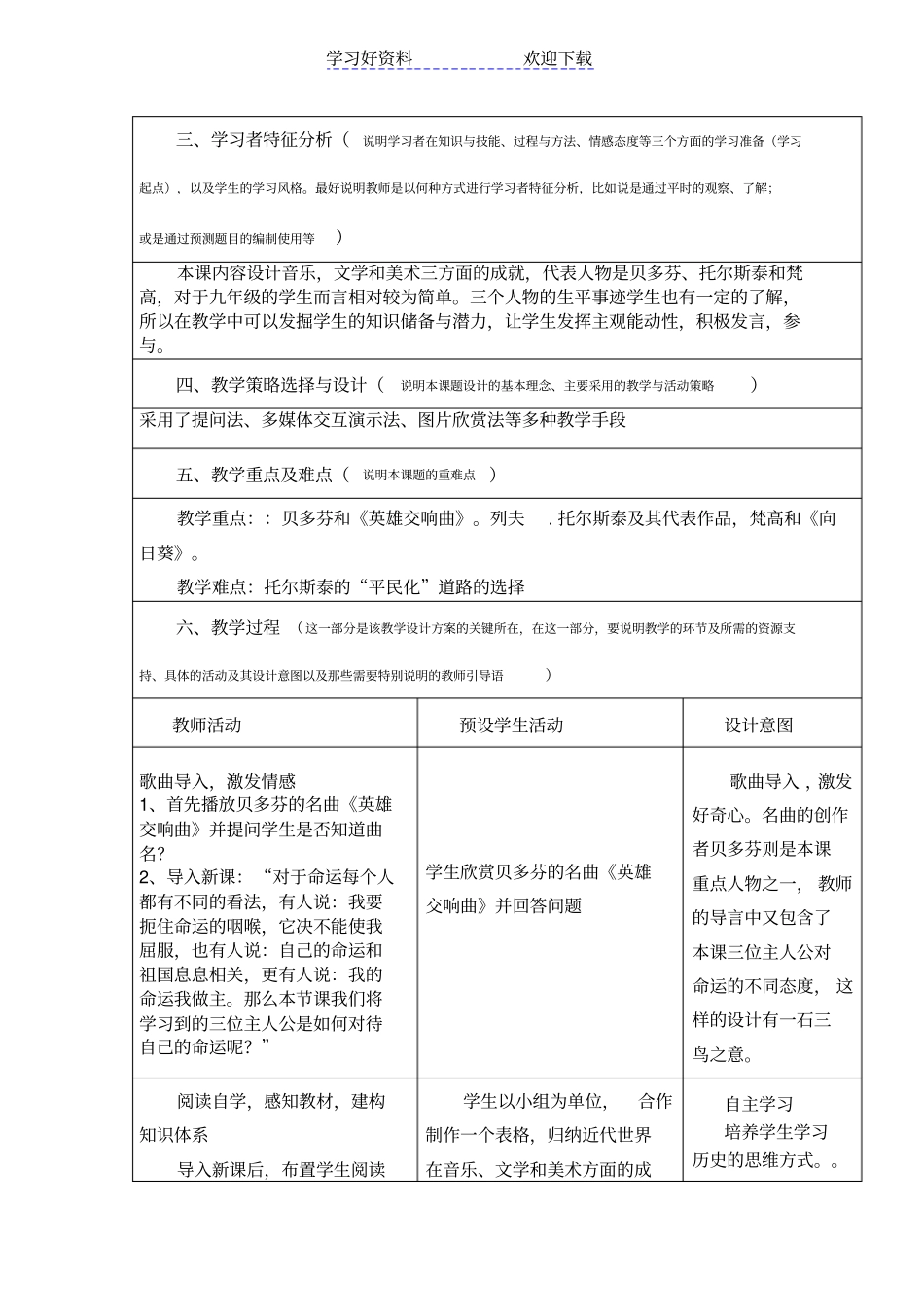 世界文化杰作教学设计_第2页