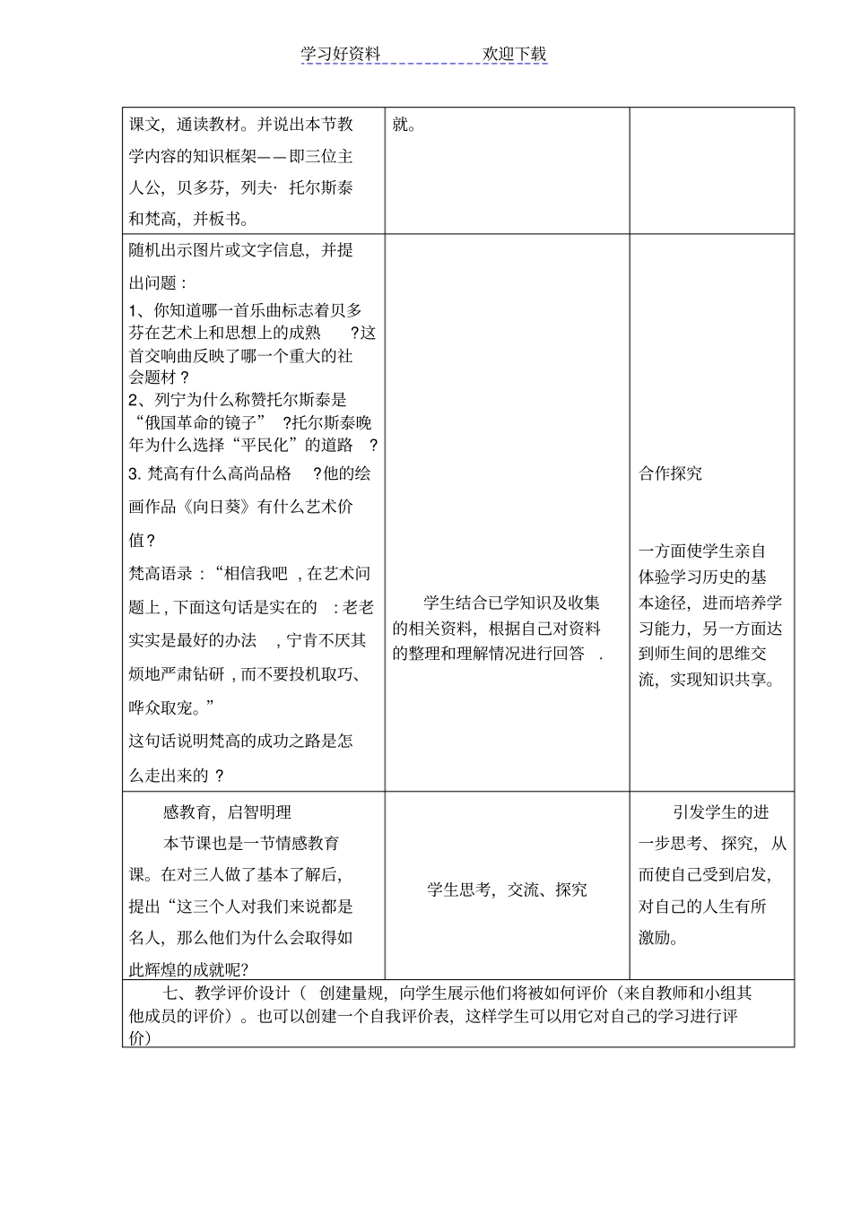 世界文化杰作教学设计_第3页