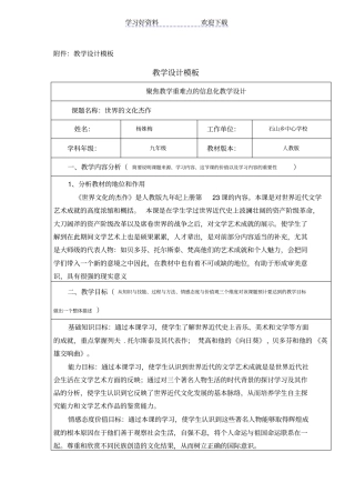 世界文化杰作教学设计