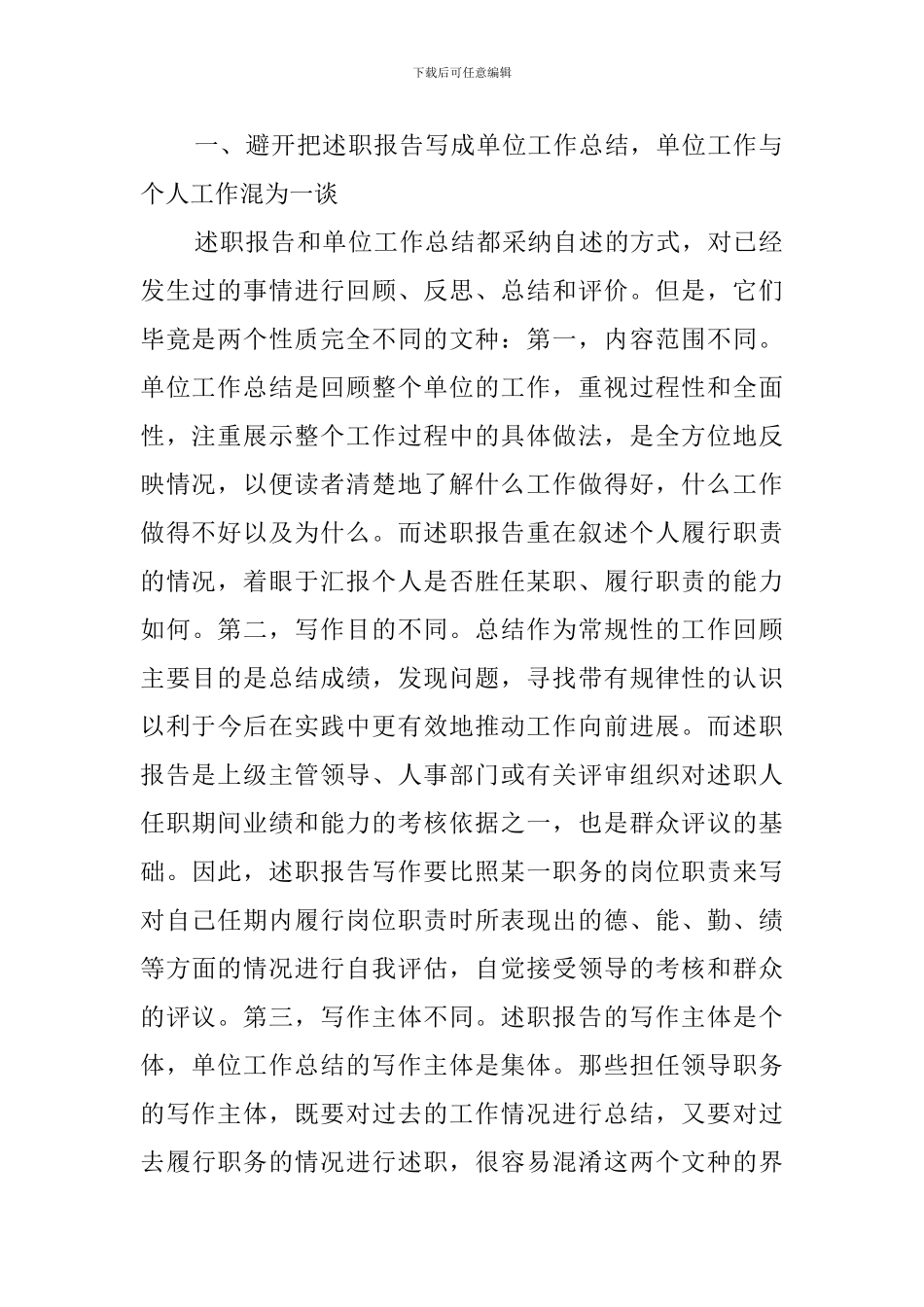 述职报告写作要避免的点_第2页