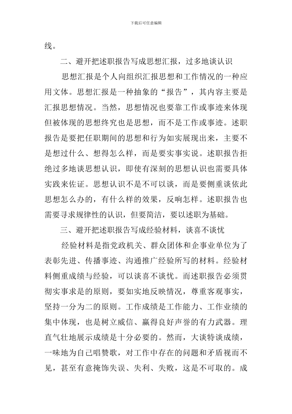 述职报告写作要避免的点_第3页