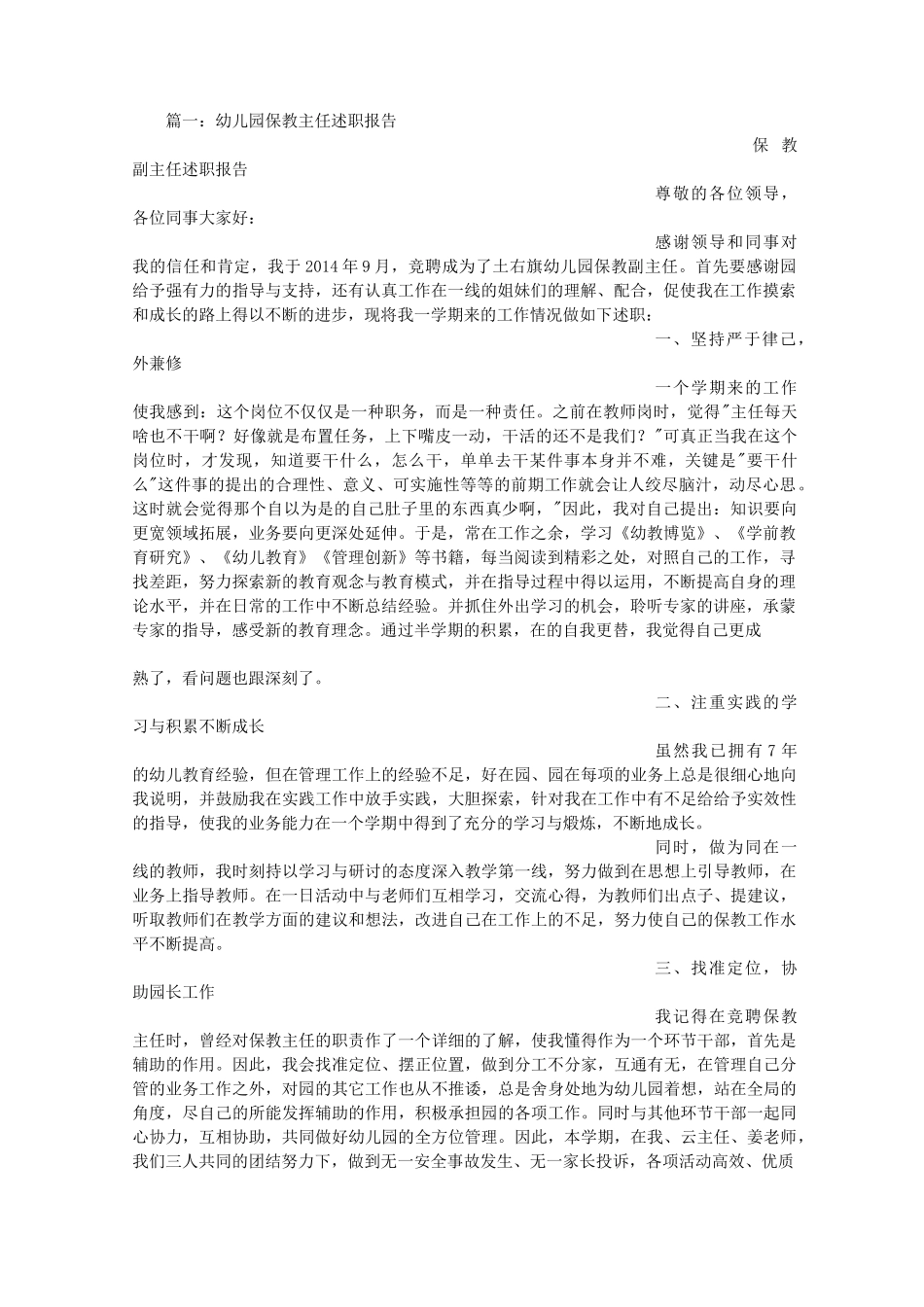 保教主任述职报告._第1页