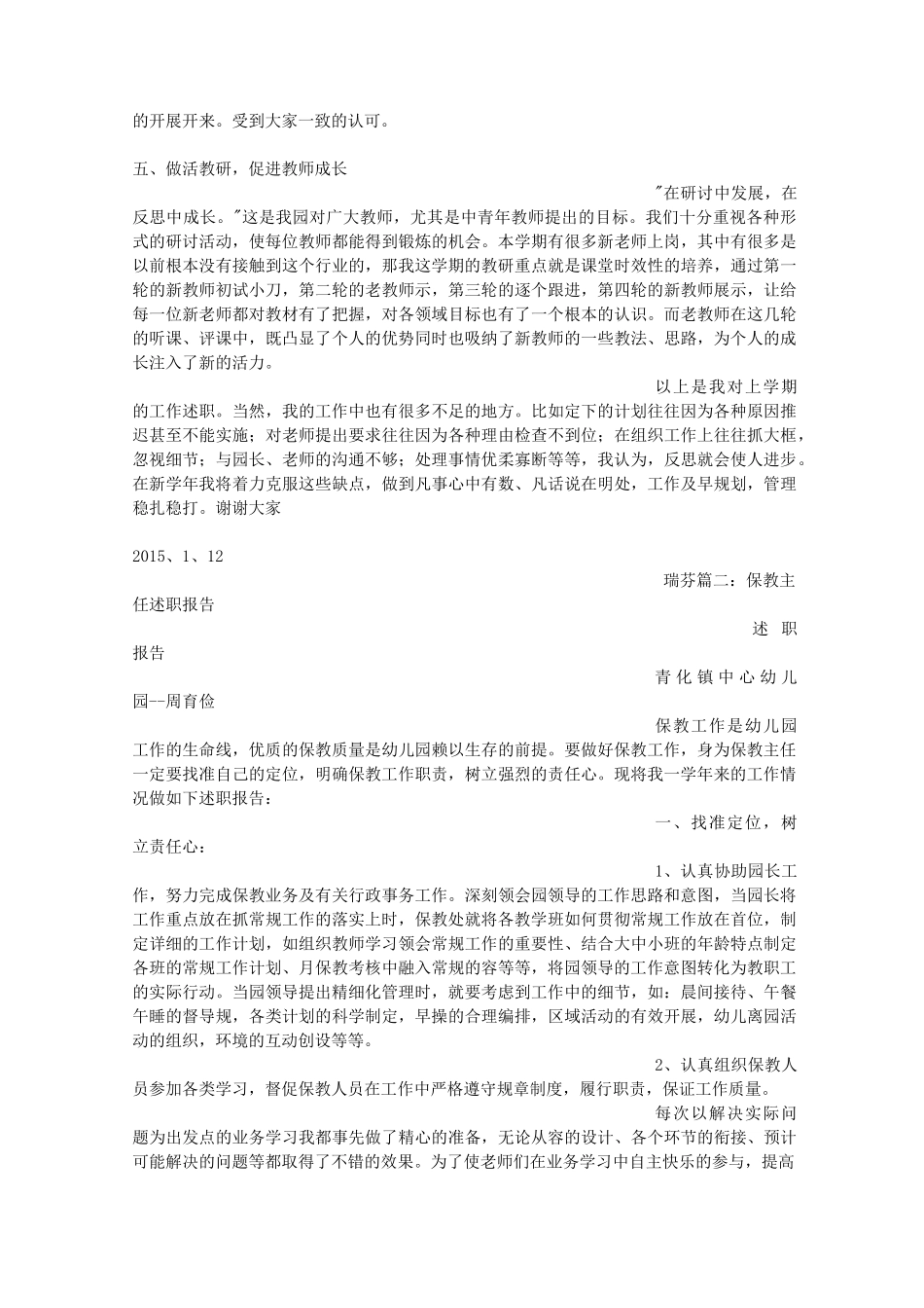 保教主任述职报告._第2页