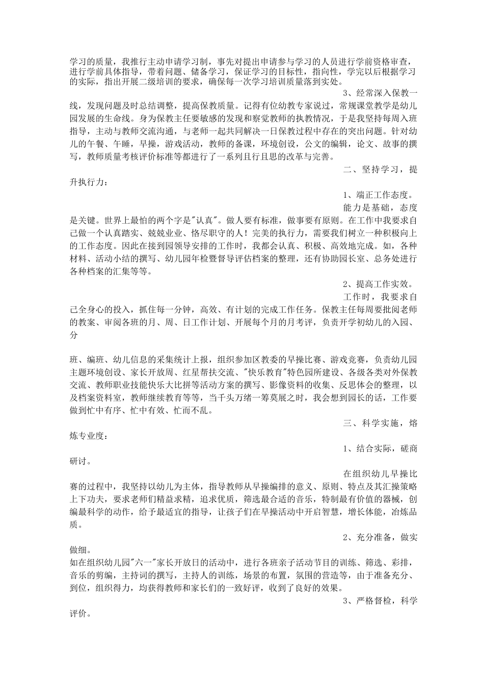 保教主任述职报告._第3页