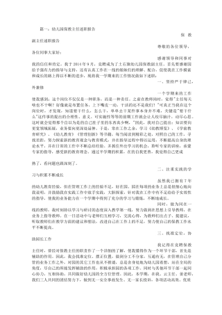 保教主任述职报告.