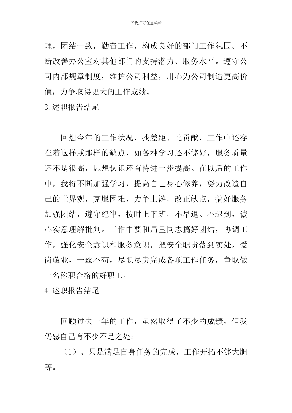 述职报告结尾10篇_第2页