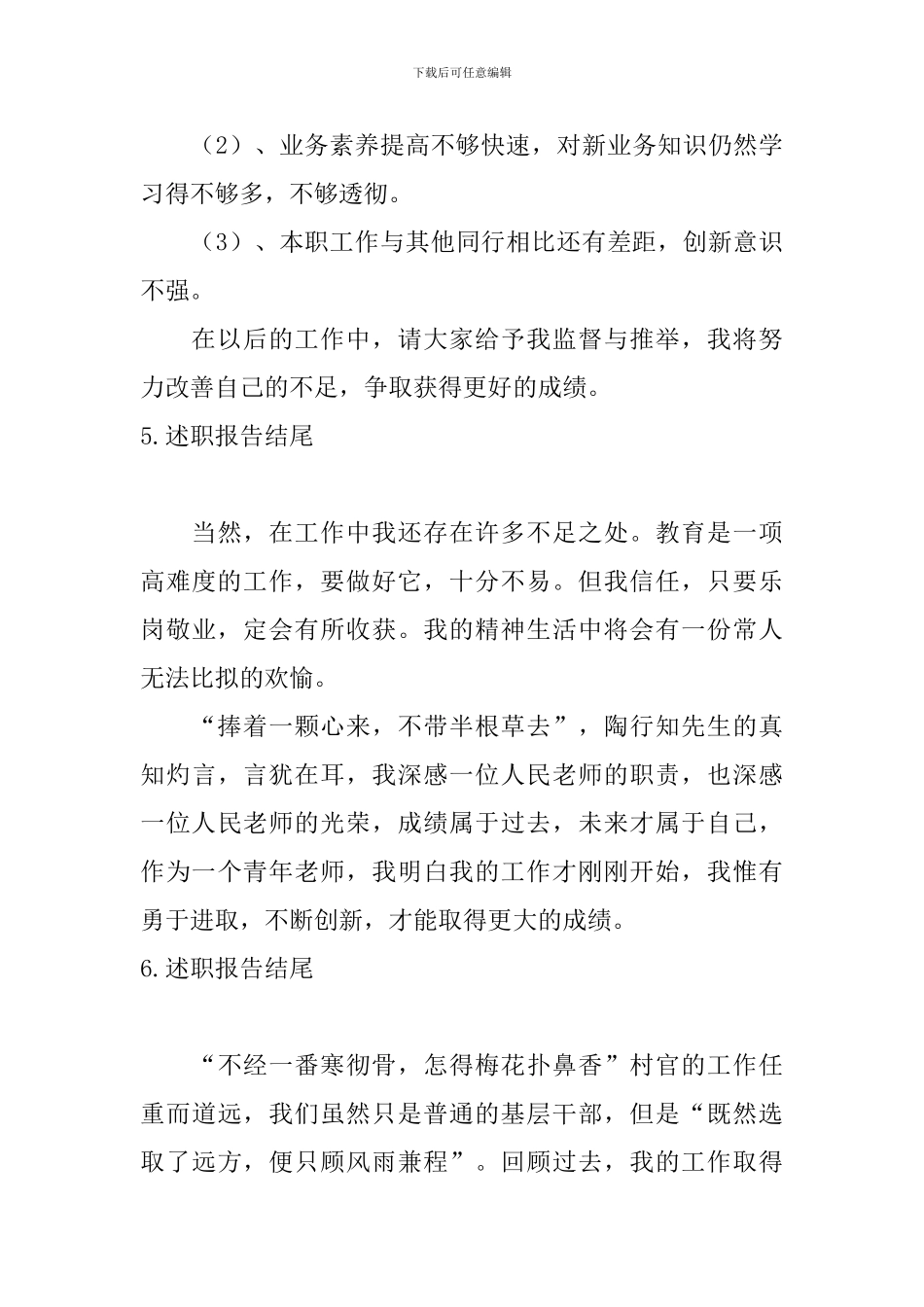 述职报告结尾10篇_第3页