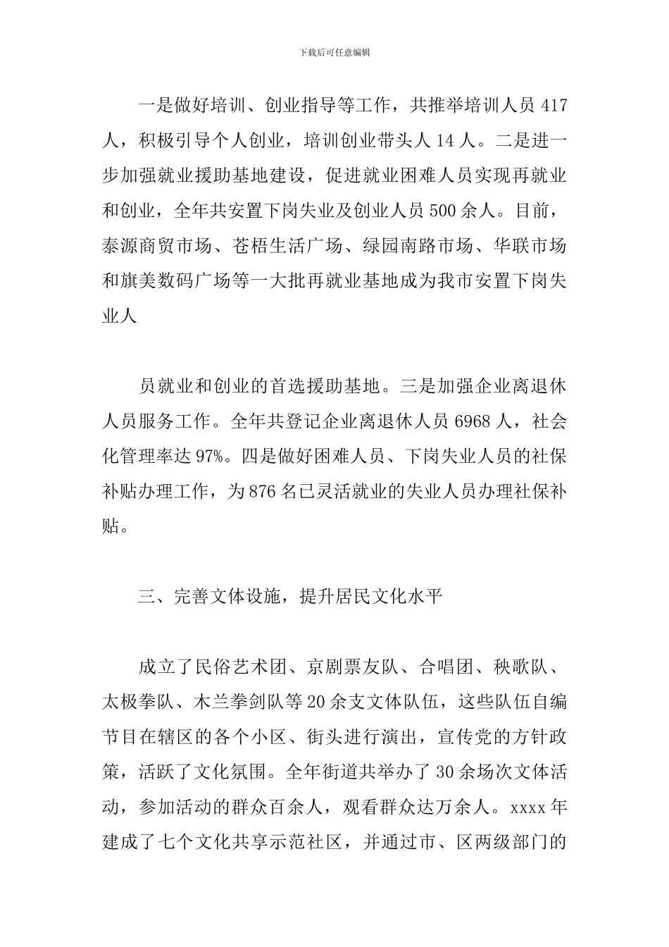 述职述廉述学述法工作报告_第2页