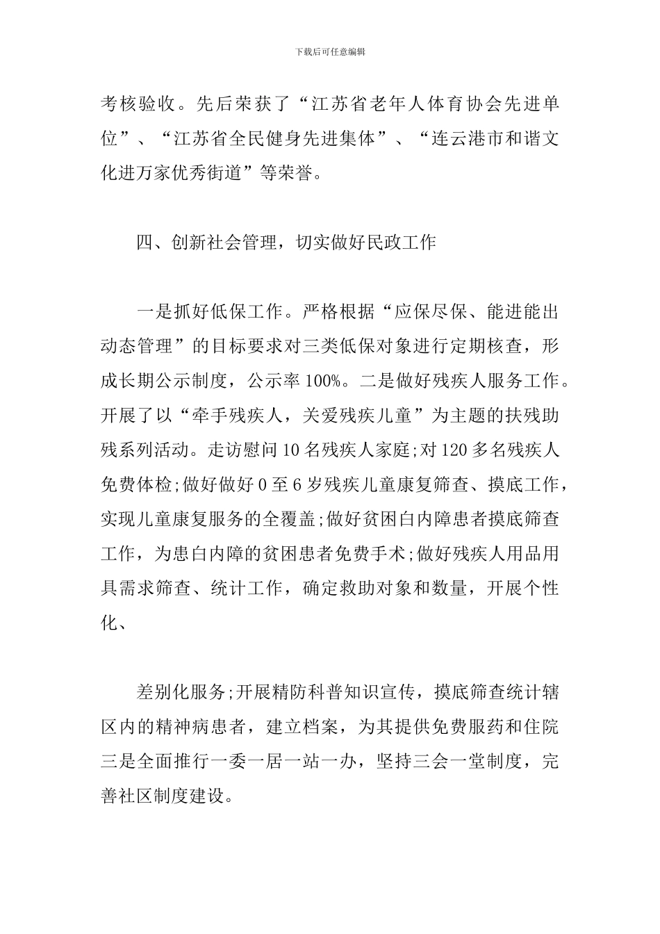 述职述廉述学述法工作报告_第3页