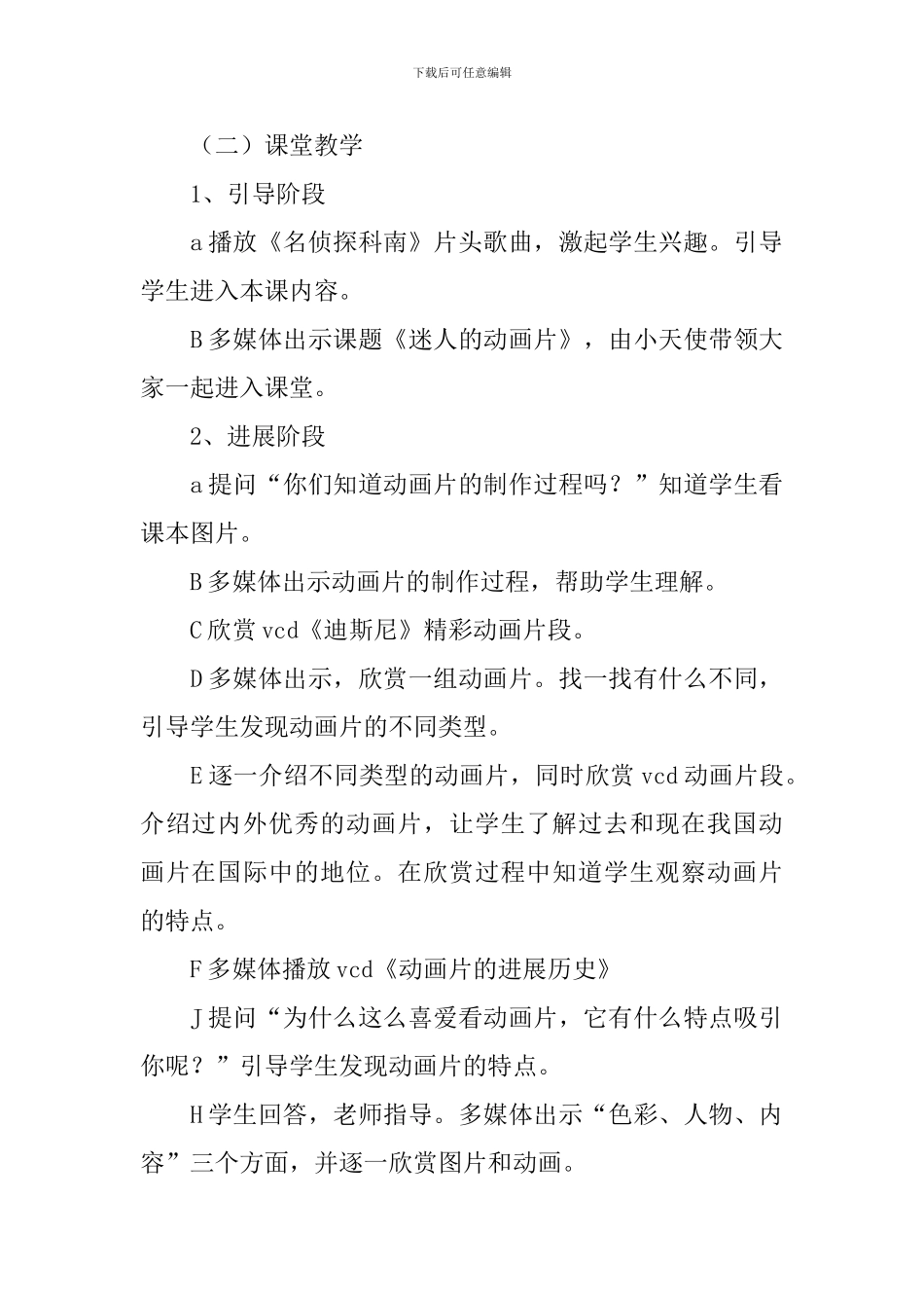 迷人的动画片的美术教案_第2页