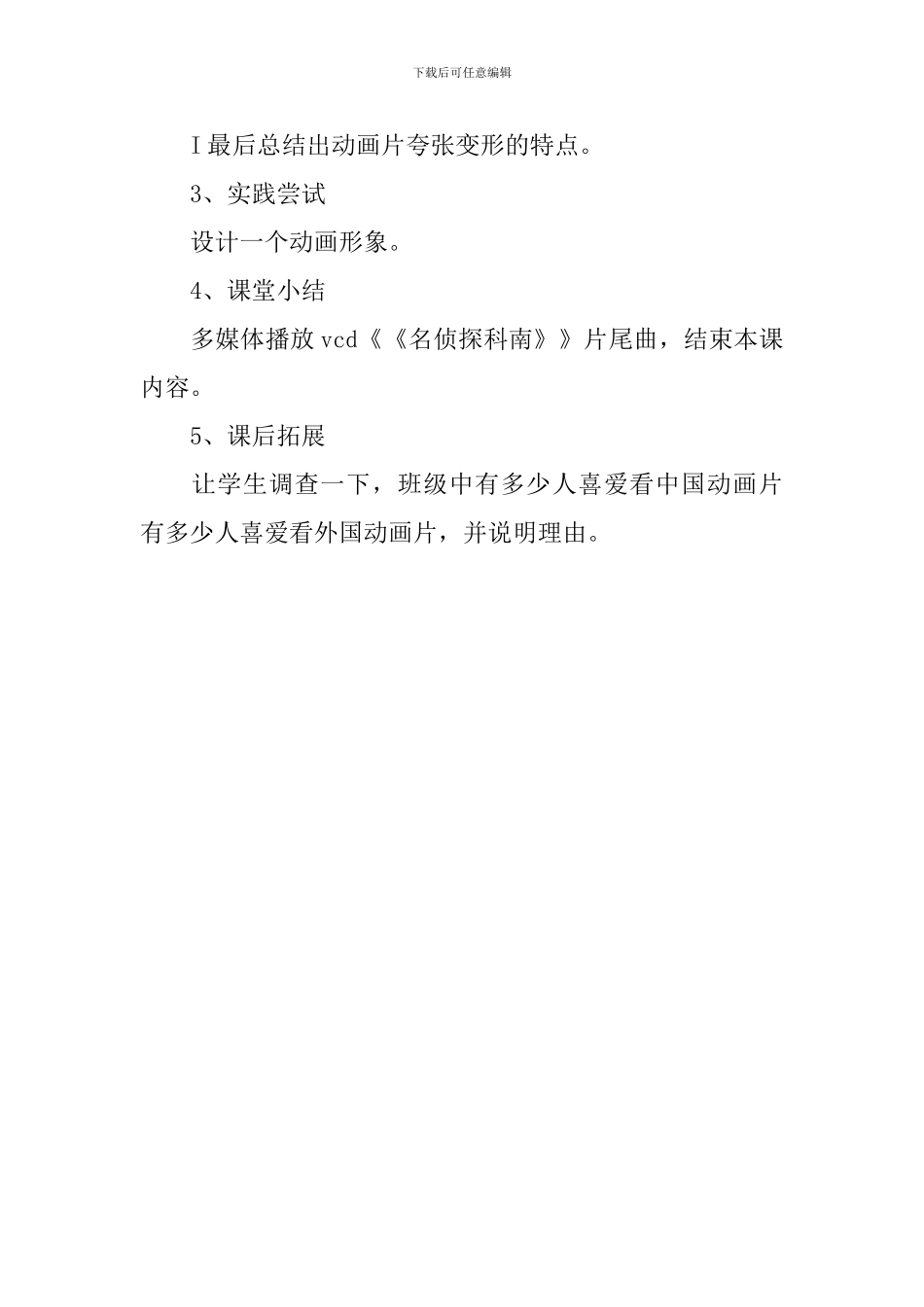 迷人的动画片的美术教案_第3页
