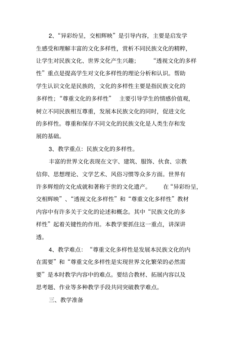 世界文化的多样性教学设计_第2页
