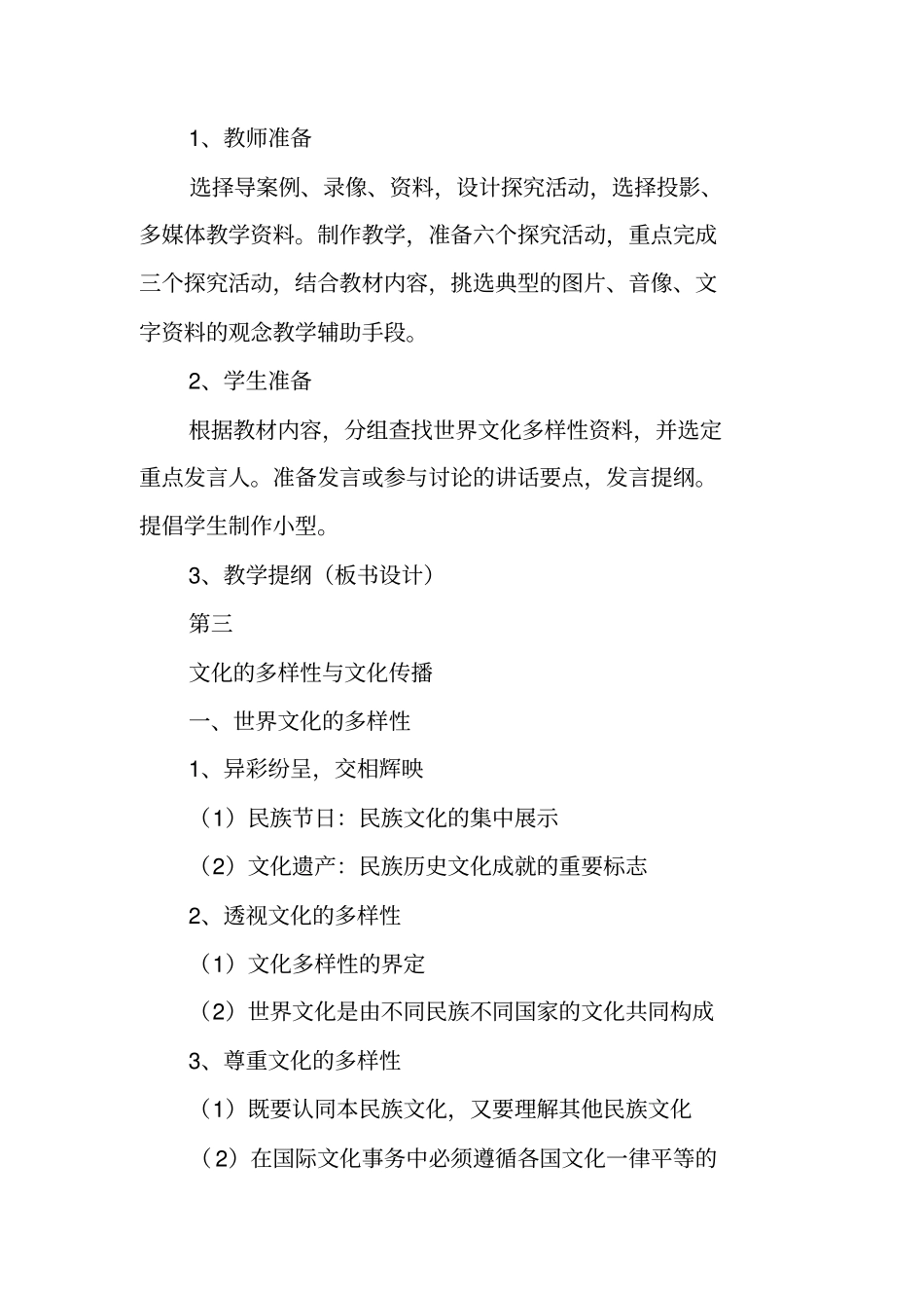世界文化的多样性教学设计_第3页