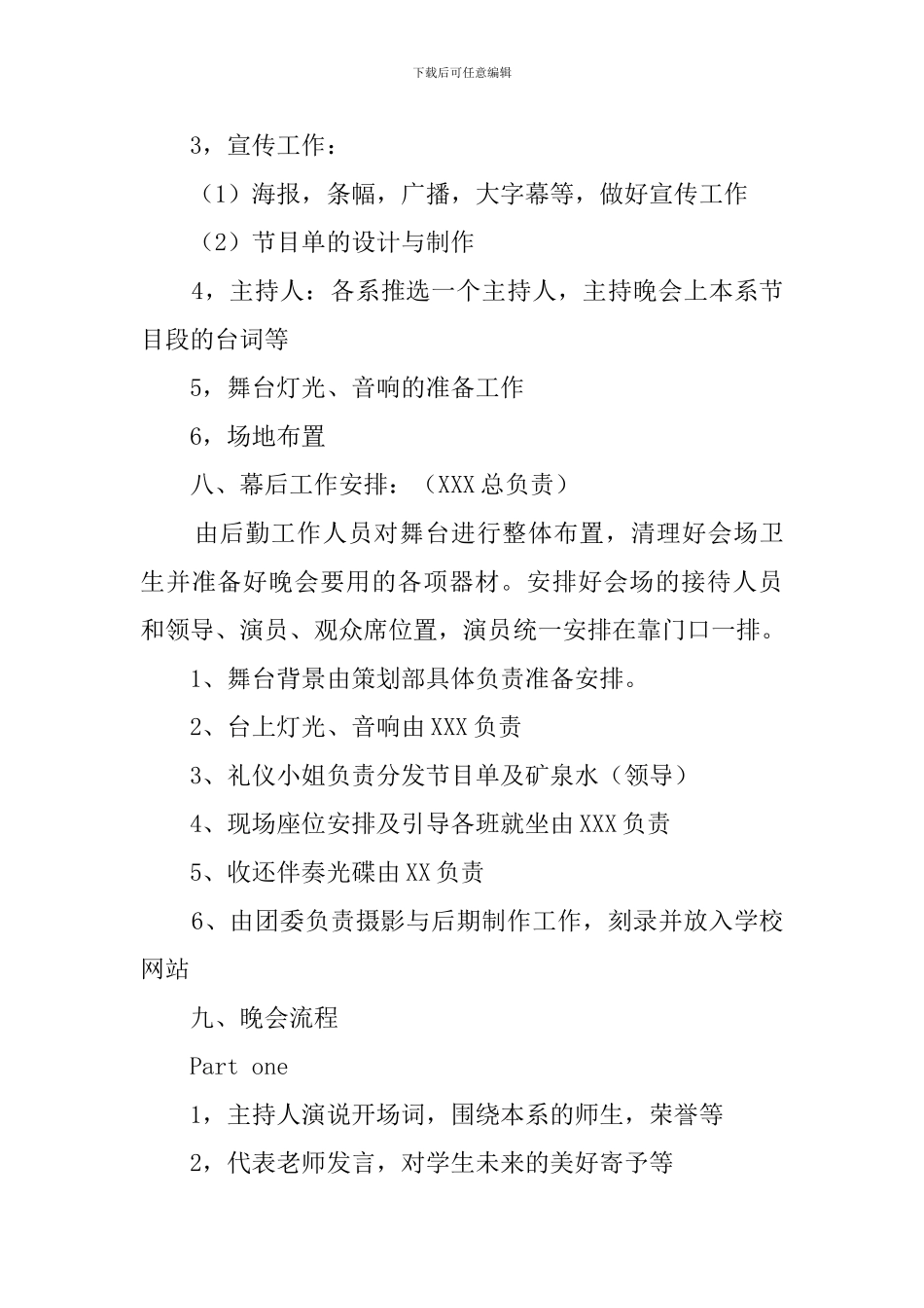 追忆未来的憧憬毕业生晚会活动策划方案_第3页