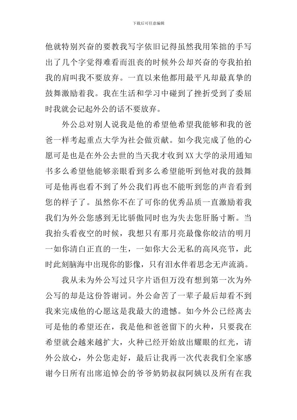 追悼会家属答谢词_第3页