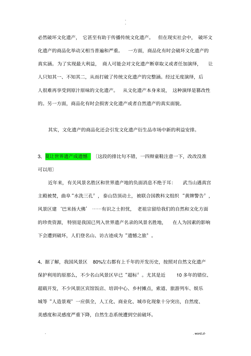 世界文化遗产商业化弊大于利的文摘、资料、事例_第2页