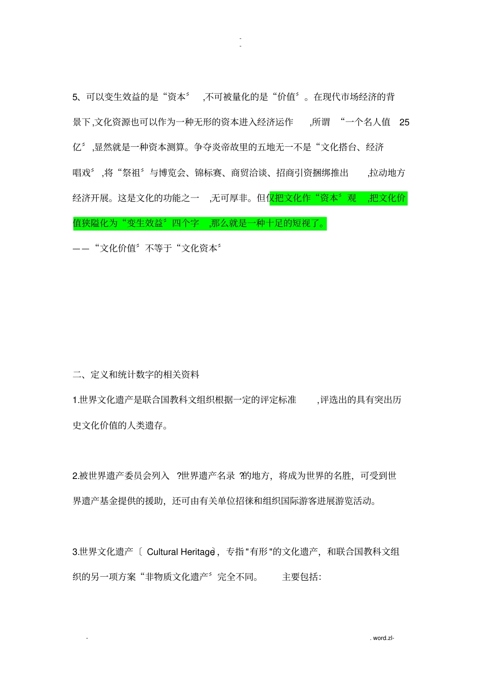 世界文化遗产商业化弊大于利的文摘、资料、事例_第3页