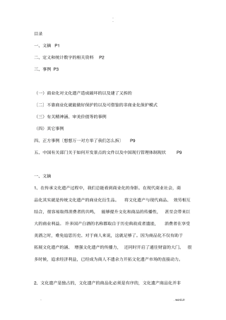 世界文化遗产商业化弊大于利的文摘、资料、事例