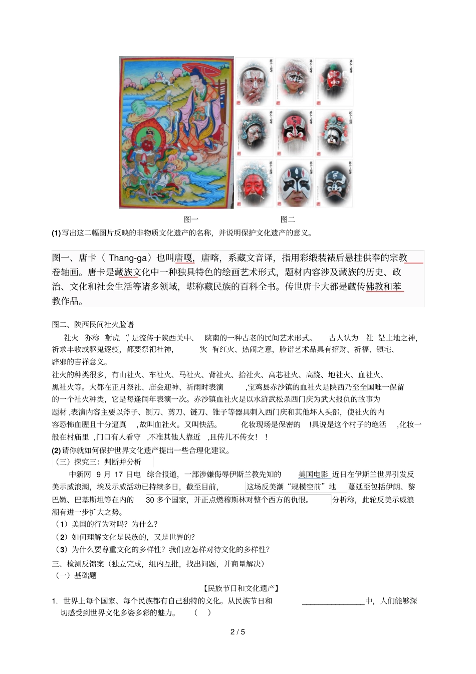 世界文化的多样性研学案_第2页