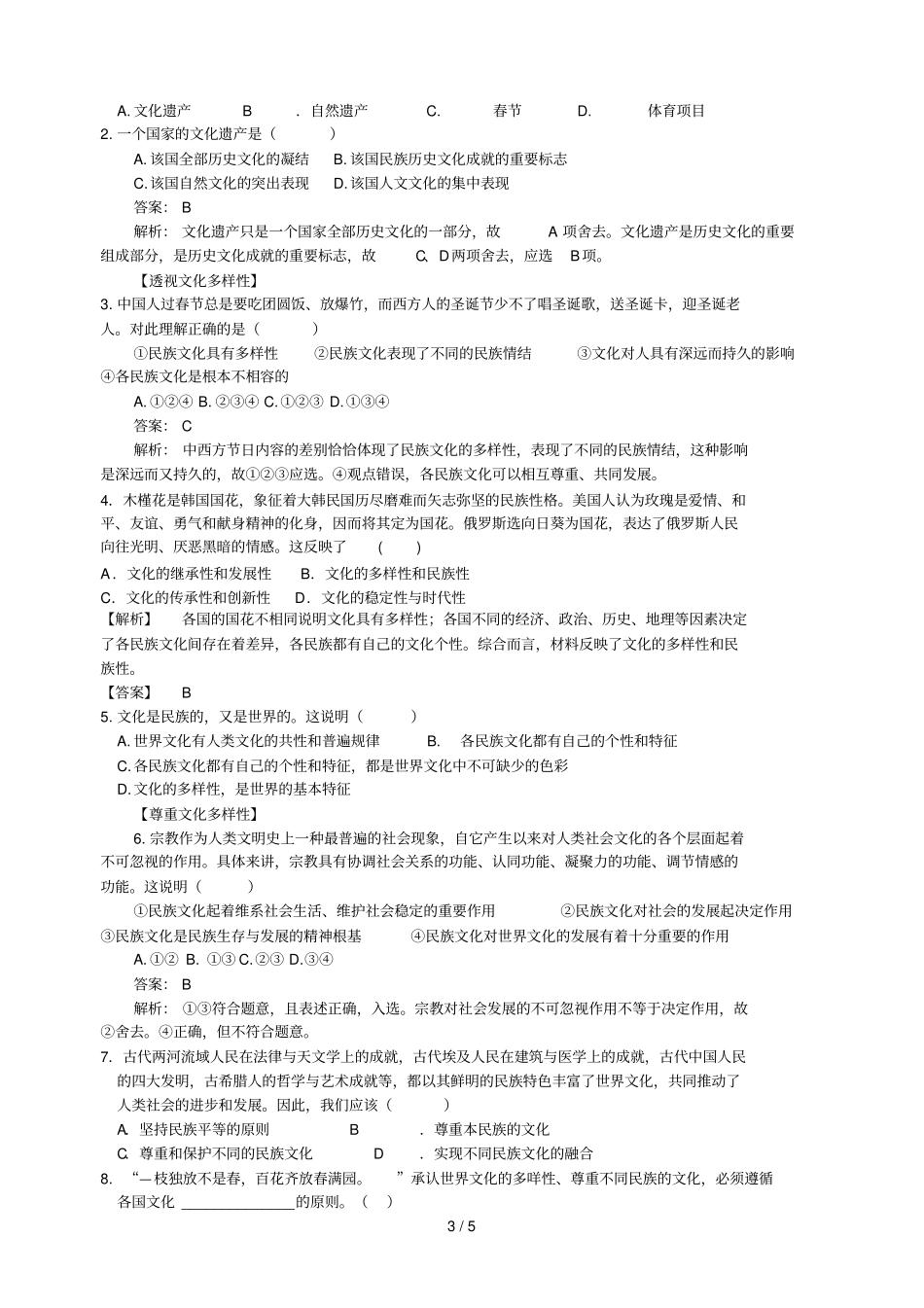 世界文化的多样性研学案_第3页