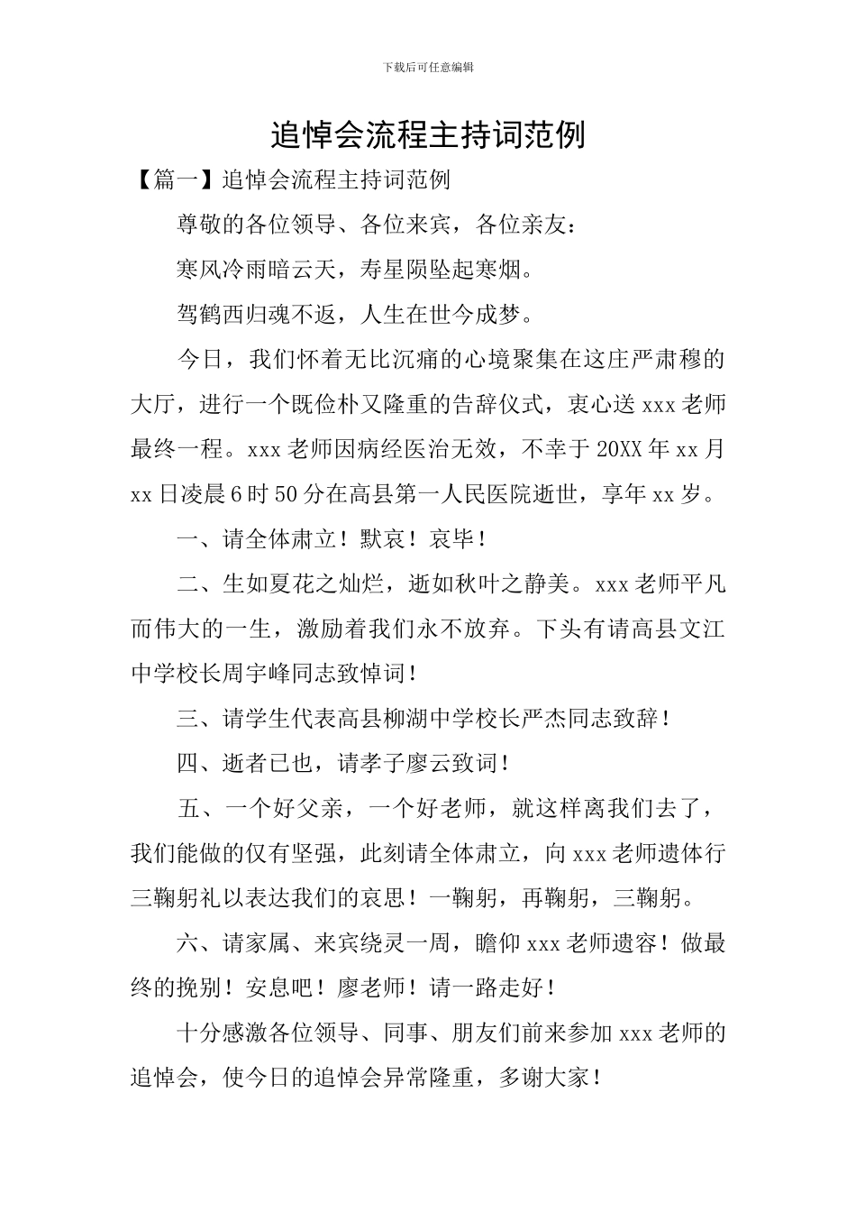 追悼会流程主持词范例_第1页