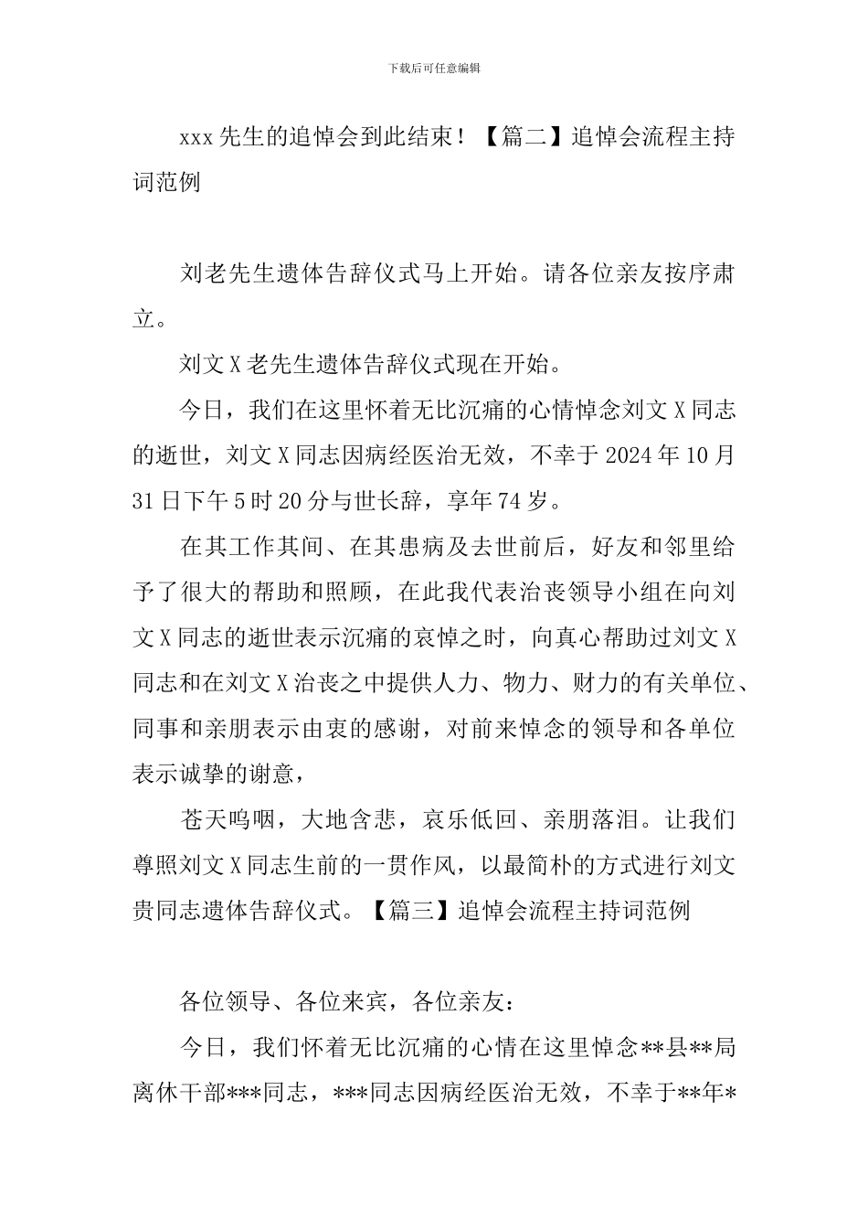 追悼会流程主持词范例_第2页
