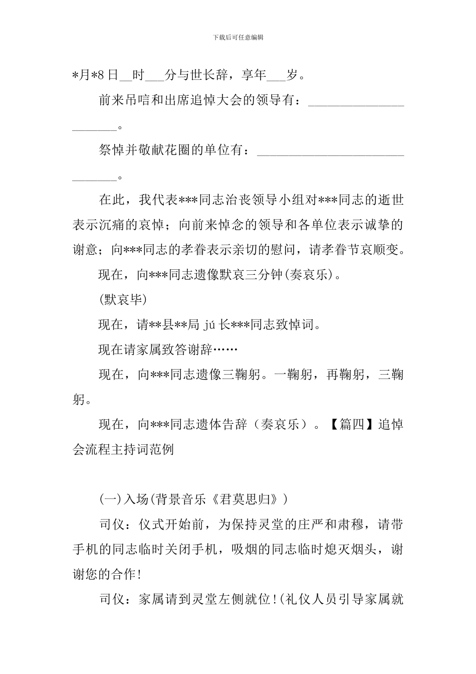 追悼会流程主持词范例_第3页
