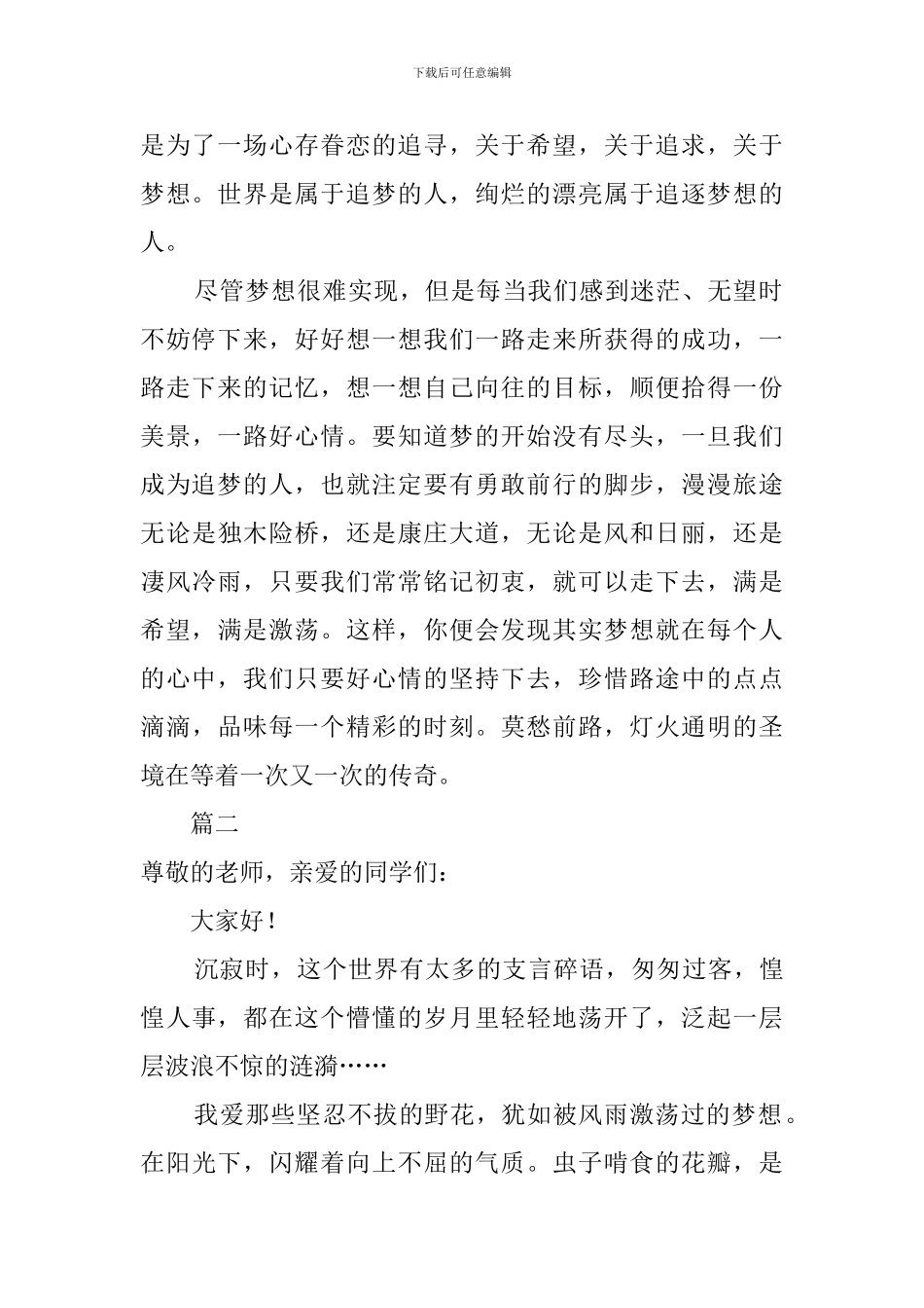 追逐梦想的精彩演讲稿_第2页