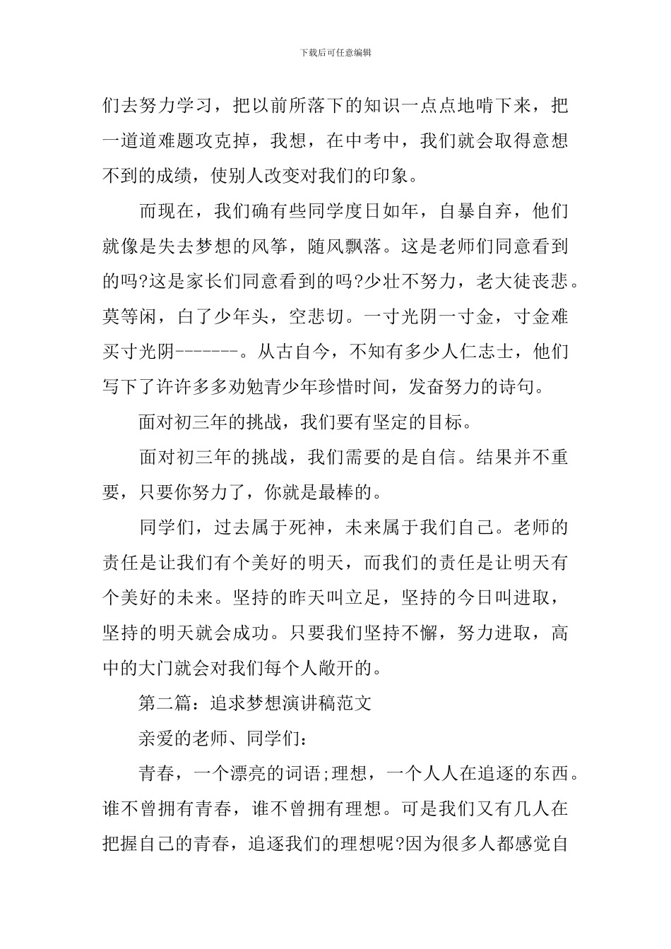 追求梦想演讲稿_第2页