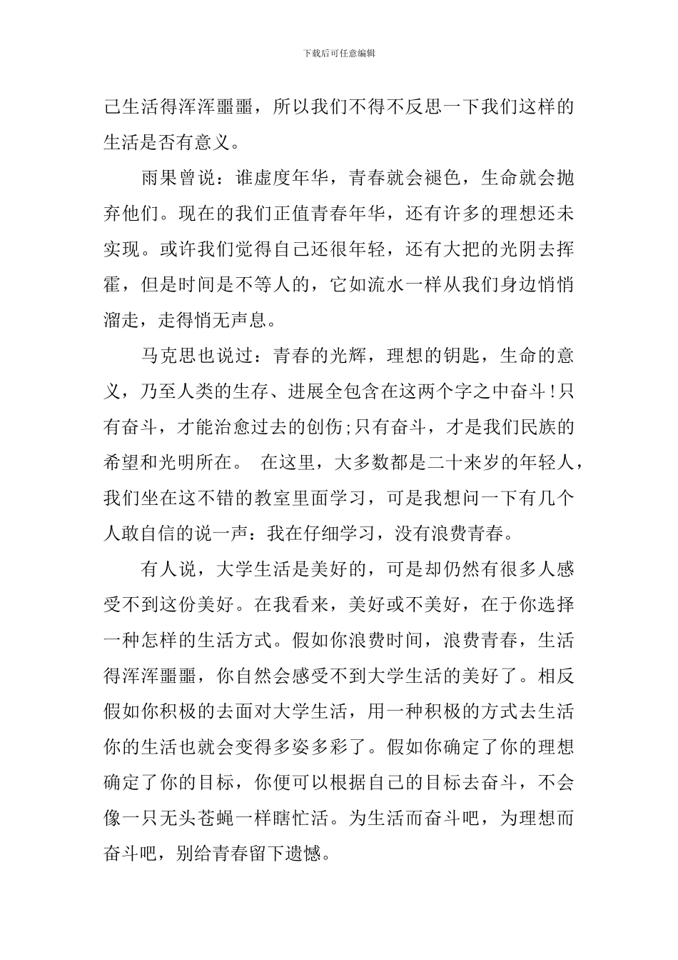 追求梦想演讲稿_第3页