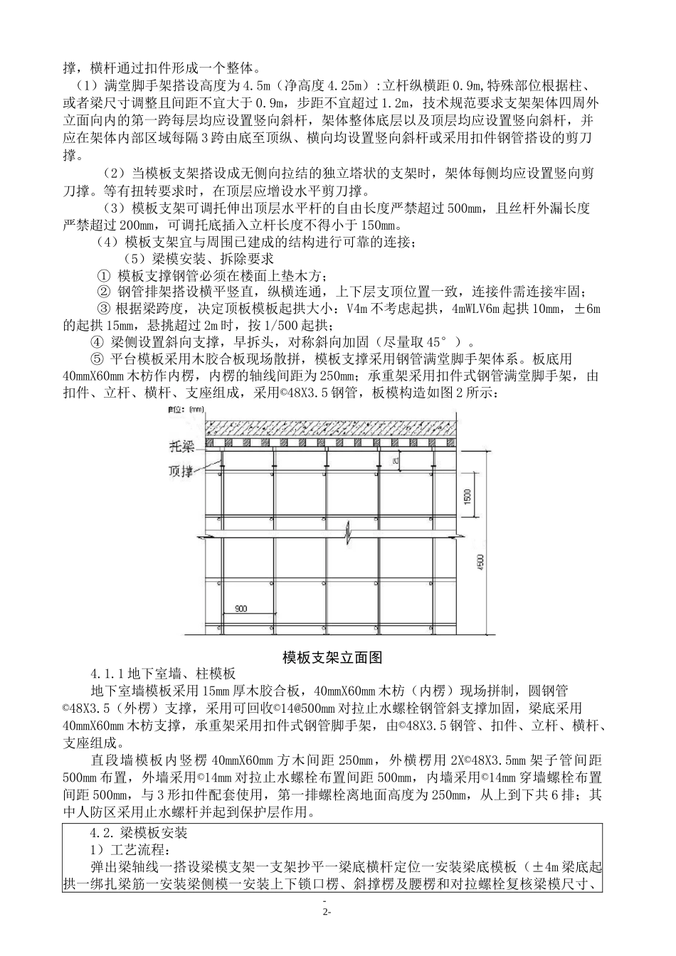 模板支撑加固体系技术交底_第2页