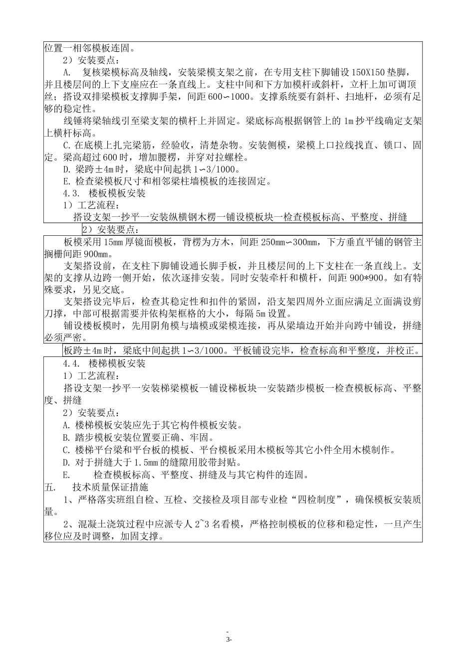 模板支撑加固体系技术交底_第3页