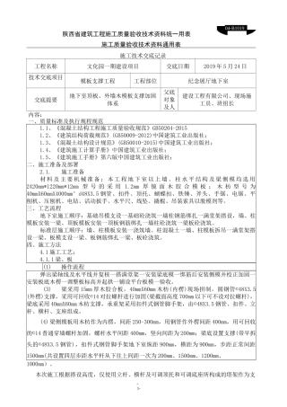 模板支撑加固体系技术交底