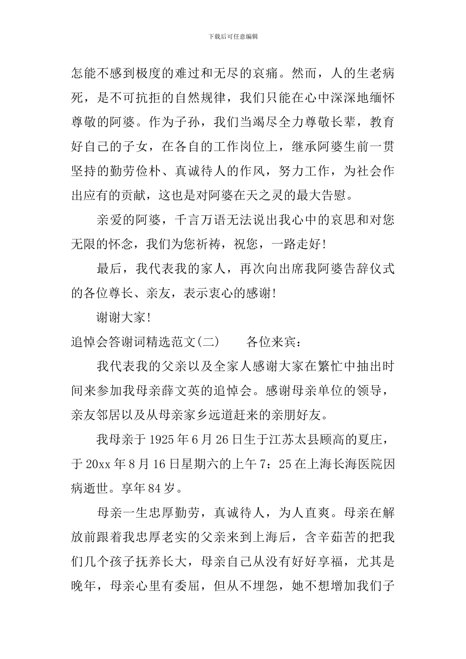 追悼会答谢词精选范文_第2页