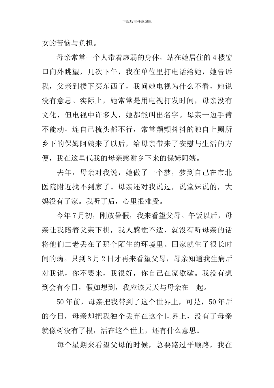 追悼会答谢词精选范文_第3页