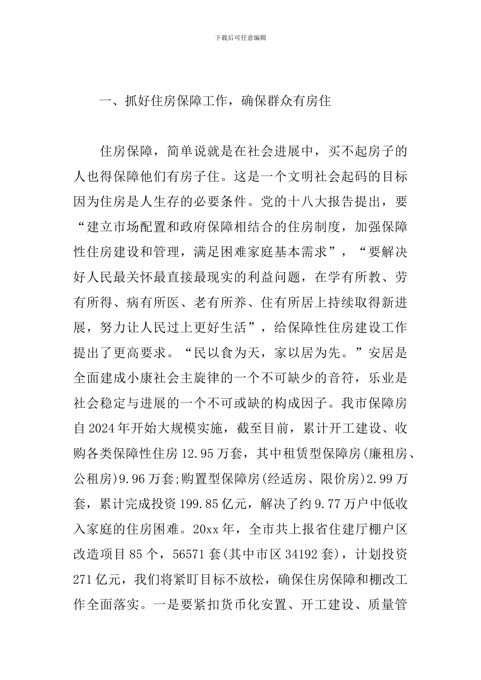 追赶超越主题学习心得_第2页