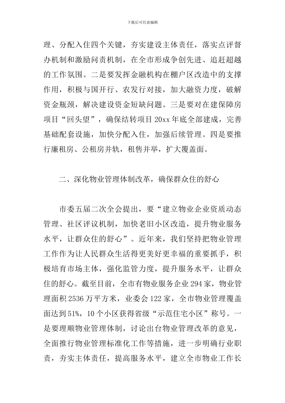 追赶超越主题学习心得_第3页